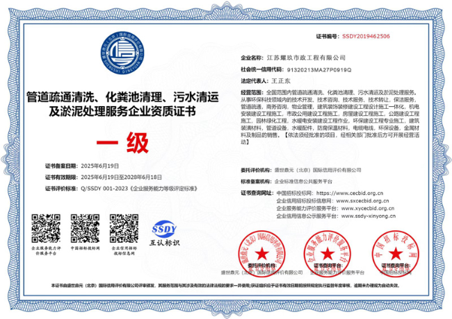 四川企业资质证书